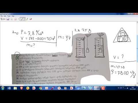 ამოცანები სიმკვრივეზე