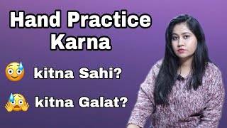 Hand Practice Se Nuksan Kab Hota Hai? Kitna Sahi? Kitna Galat? Thi And Family