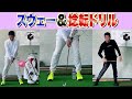 スウェー＆捻転ドリル