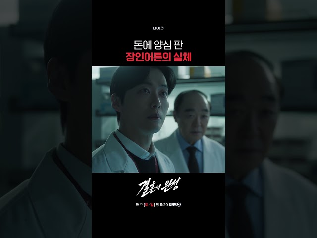 돈에 양심 판 장인어른의 실체 #결혼의완성ㅣKBS 260726 방송