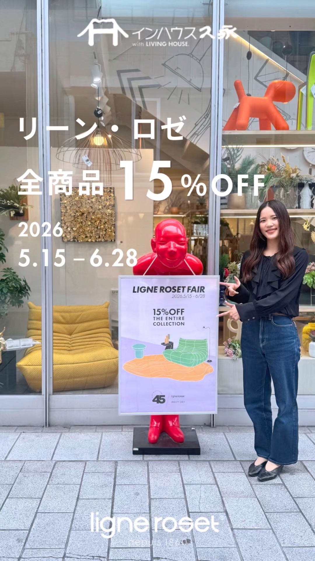 期間限定】リーン・ロゼ 全商品15%OFF！ - YouTube