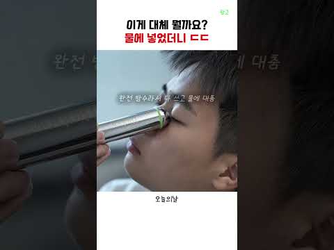 정체 알면 깜짝 놀라는 수상한 쇠막대기 #쇼츠 thumbnail