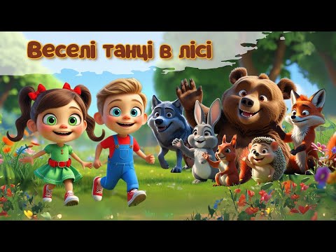 Як стрибає зайчик Як ходить ведмедик Співаймо та танцюймо разом Руханка українською мовою