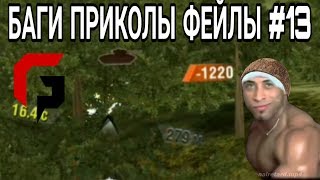 Wot blitz - БАГИ, ПРИКОЛЫ, ФЕЙЛЫ #13.