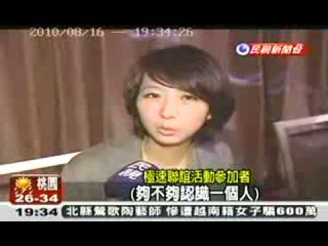 0816_民視新聞_六福皇宮單身派對.wmv