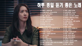 일할때 듣기좋은 발라드 추천 광고없는 노래모음 ▫🎼▫ 하루 종일 들어도 좋은노래 BEST 100곡 HD 30/8