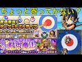 🔴【モンスト】みんな的当てゲームやってるかな？ちょいと周回するよ！【ターゲットストライク】