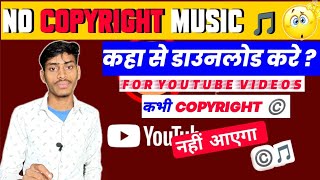 No Copyright Music कहाँ से ले ? Free No Copyright Music For Youtube Videos 2024 screenshot 4