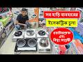 ২০২৬ সালের সেরা ইলেকট্রিক চুলা🔥Induction Cooker/ Electric Chula/ Electric Chula Price In Bangladesh