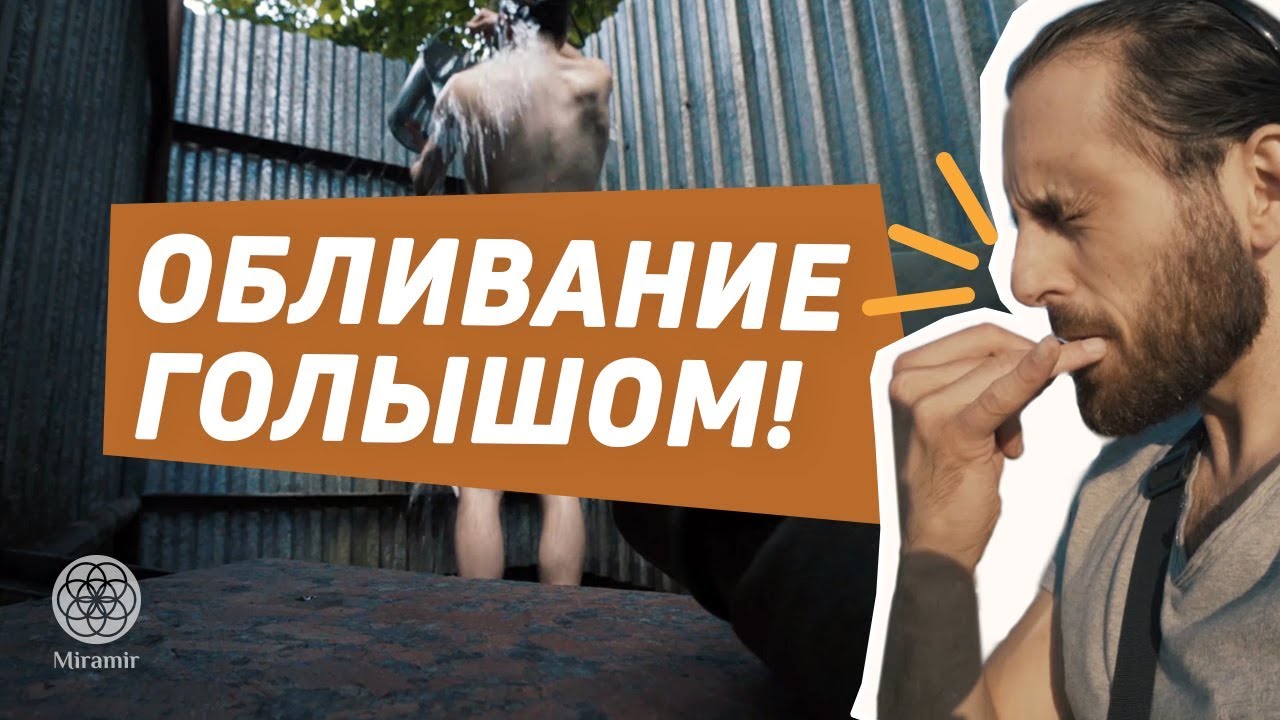 Голышом в авто