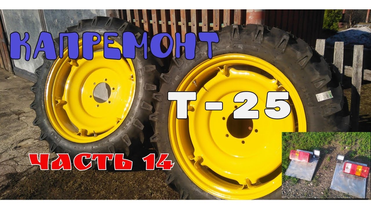 Т-25 КАПРЕМОНТ ПРОДОЛЖЕНИЕ. (ЧАСТЬ 14) - YouTube