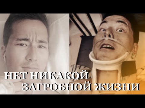 Нет никакой ЗАГРОБНОЙ жизни! Говорит человек, который умер дважды [ Story Factory ]