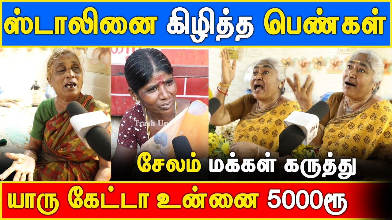 சேலம் மக்கள் கருத்து #vijay #trashup #thalapathy #2026election #salem