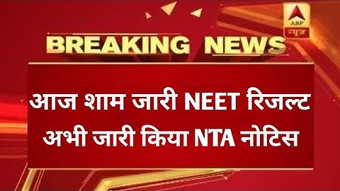 NTA NEET 2021 entrance exam resultTODAY, Final Answer Key, NEET 2021 Result Update Today