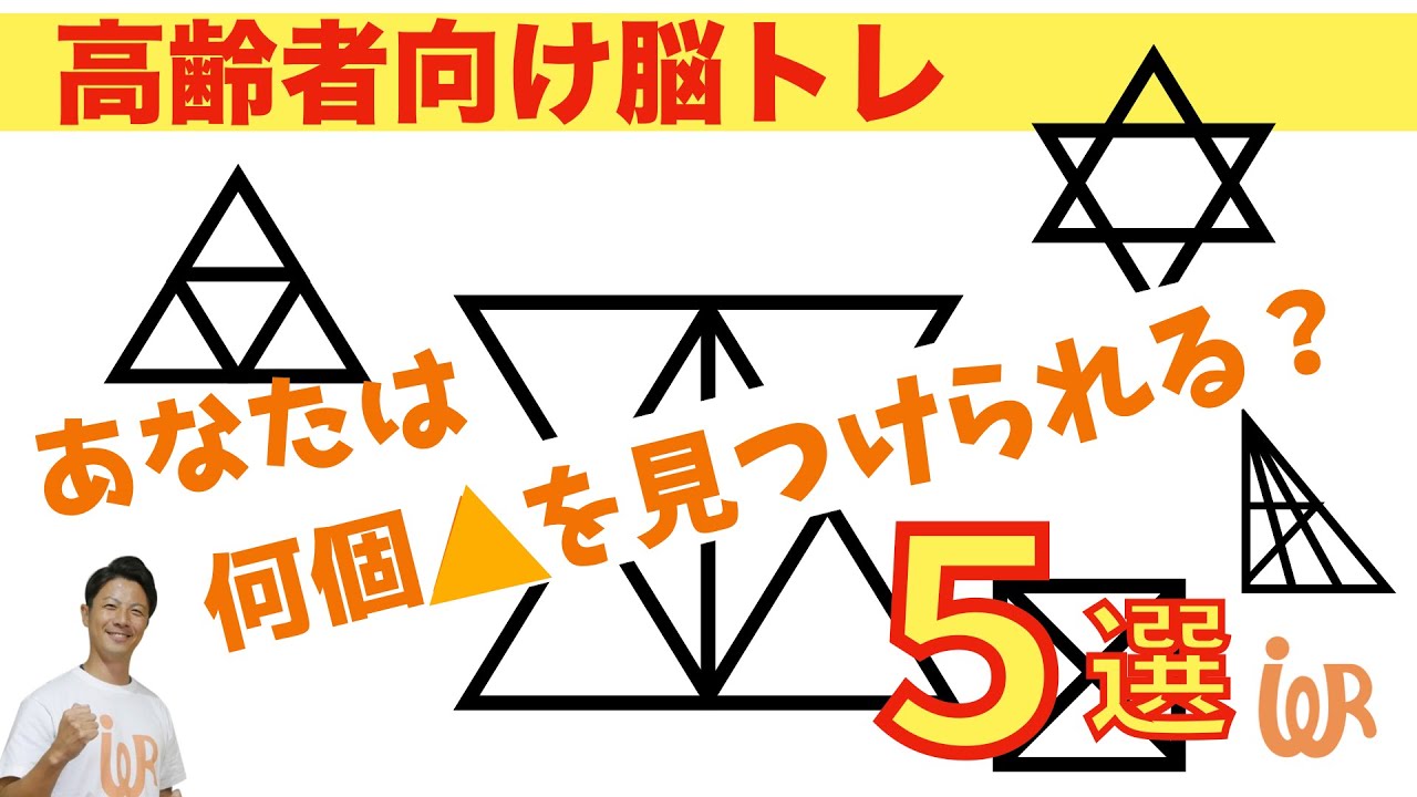 高齢者向け脳トレ 誰かに話したくなるほど面白い 都道府県クイズ問 アイデアわくわくリハビリ