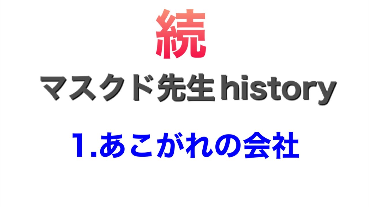 【第1話転職活動開始】