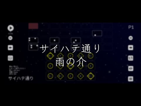 サイハテ通り / 雨の介 feat.初音ミク【Sky楽譜】