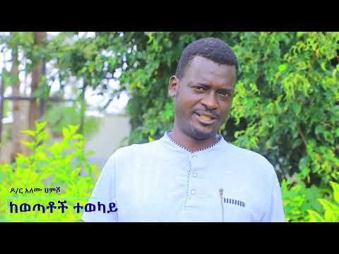 አስደናቂው የኮንሶ የእርቅና የሰላም ባህላዊ ስርዓት KonsoPeacesettlement Culture Konsopeoples