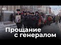 «Рафил-абый был милиционером старой закалки»: как провожали генерала Нугуманова