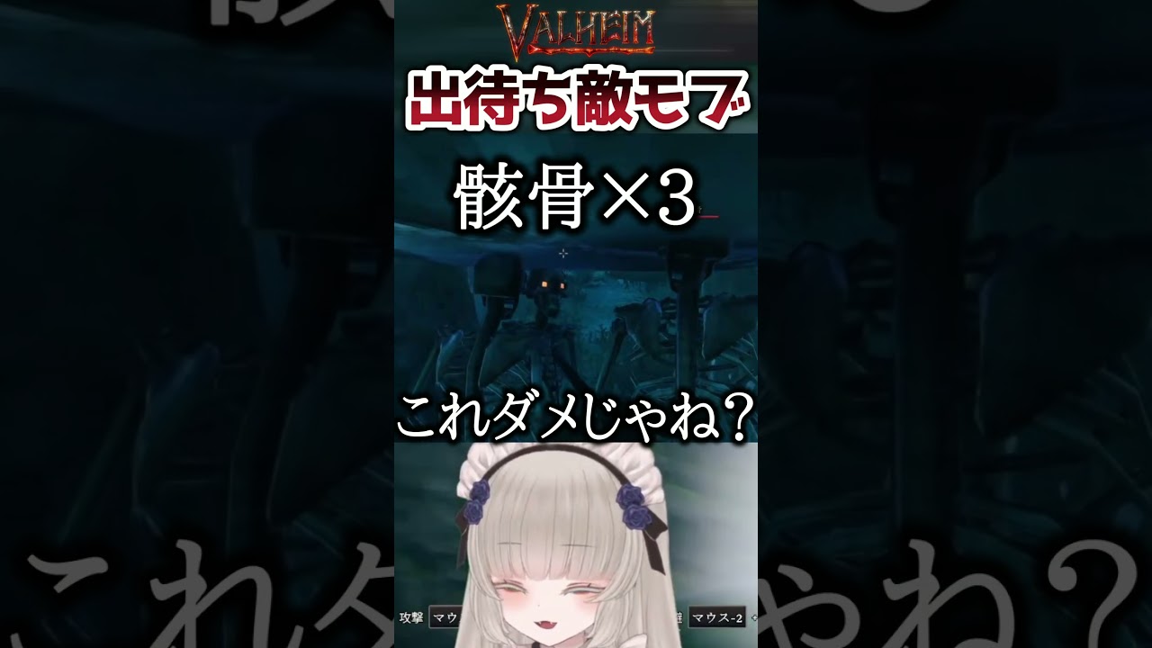 入り口で出待ちする敵🐙💦【Valheim】 #shorts #vtuber #valheim #メーテンちゃん