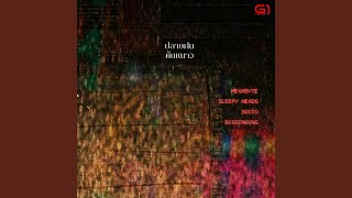 ปลายฝนต้นหนาว