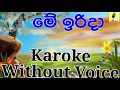 Me Irida Giya Irida - M.S Fernando Karoke Without Voice