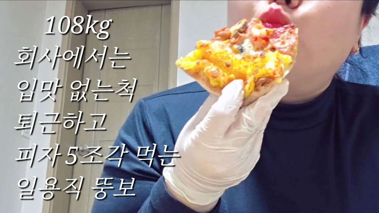 고도비만 브이로그_근데 입맛 없는척해도 안믿긴해🥴