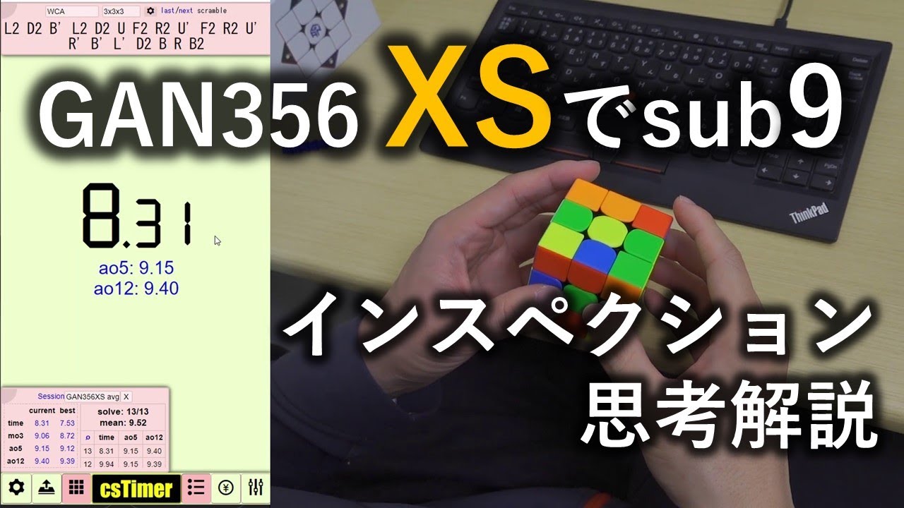 GAN356XS  8.97秒 avg12動画とその自己分析