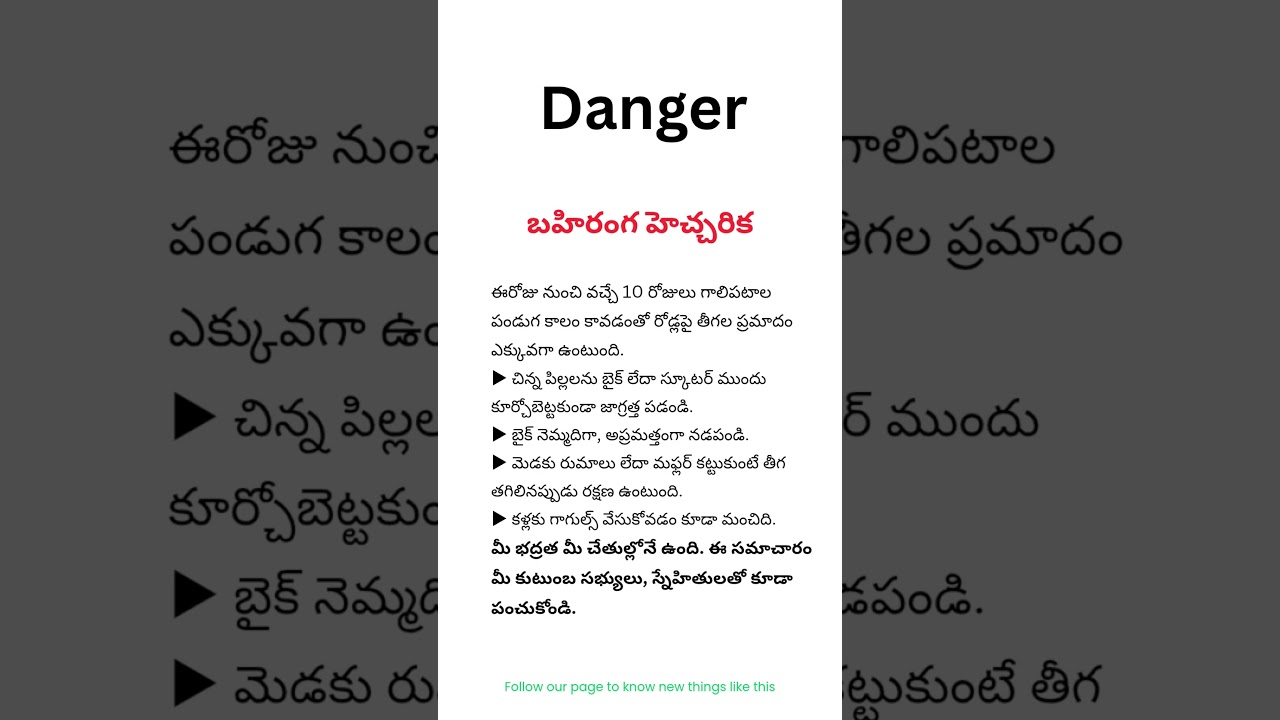 Kite String Danger ⚠️ | గాలిపటాల తీగతో ప్రాణప్రమాదం | Public Alert