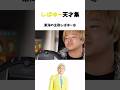 しばゆー天才編【東海オンエア】