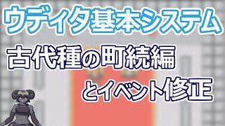 【 #ウディタ 基本システム】古代種の町の続きを作ります。それと一部イベント修正。【 #ケモノVtuber 】