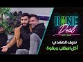 ردة فعل غير متوقعة من سيف الصفدي بعد مقلب عكسي من قصي أبو سيف 