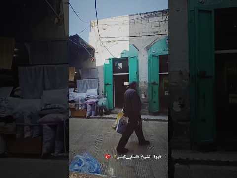 يا راكبا في رحلة الحياه نابلس