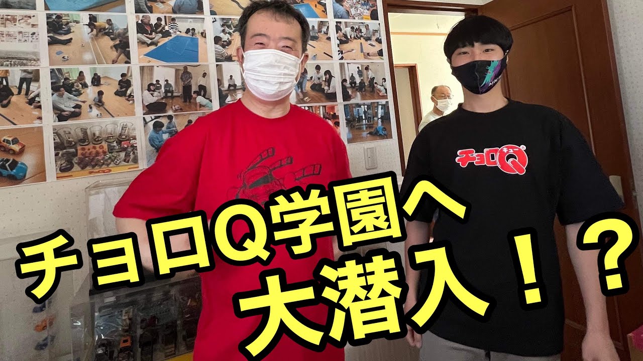 いい感じレディオ150 チョロQ学園に潜入！！