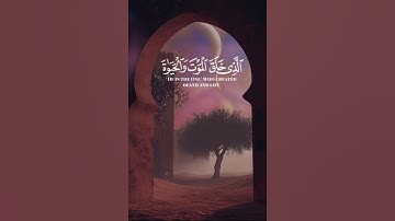 تلاوة خاشعة من سورة الملك | تبارك الذي بيده الملك وهو على كل شيء قدير