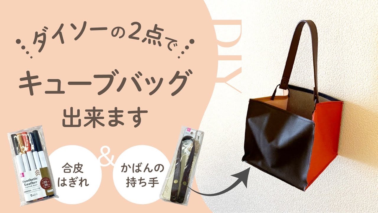 筒型ショルダー　キューブ型バッグ　　　　　ハンドメイド maxresdefault.jpg