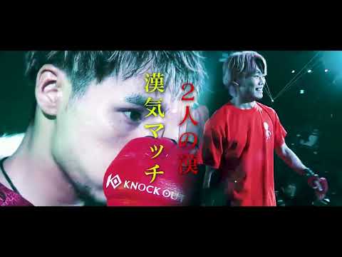 【煽りVTR】軍司泰斗 vs 木村涼仁｜7.5 KNOCK OUT MX LIVE