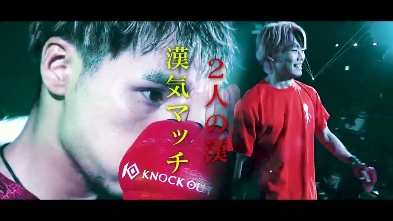 【煽りVTR】軍司泰斗 vs 木村涼仁|7.5 KNOCK OUT MX LIVE