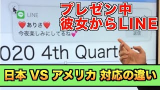 プレゼン中、彼女からLINEが来たときの反応が違いすぎる!日本 VS アメリカ#Shorts