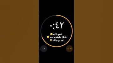 اسمع قرأن اقل شي دقيقه واحده أجر لي ولك : القارئ اسلام صبحي