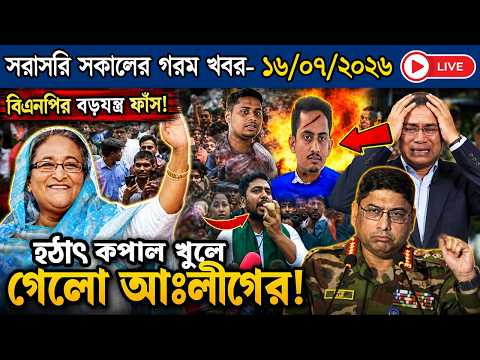 Ajker Bangla News 16 July 2026 | Bangladesh Letest News | Somoy Sangbad News | BD Update News Live