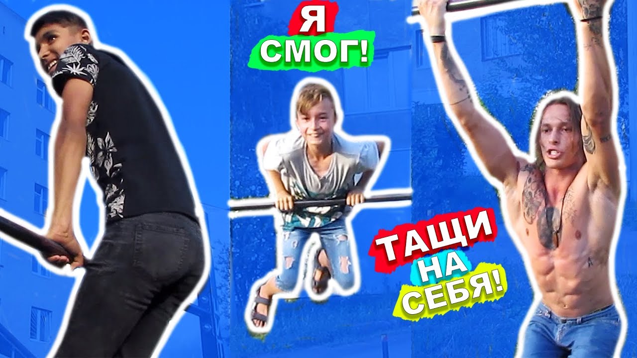 Мы Учимся ДЕЛАТЬ НеСКОЛЬКО Выходов Силой ПОДРЯД С Новичками (ПОПЫТКАМИ) Обратные Выходы На 2 ★