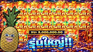 FIBZY SLOT : FORTUNE MOUSE | รุ่นปู่ FORTUNE - PG 🤣 !!