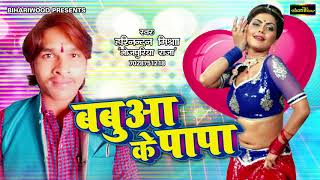 Subscribe for latest bhojpuri songs & 2016: https://goo.gl/vcnde4 like
us on facebook - https://goo.gl/atq02d download bihariwoodmusic app
fro...