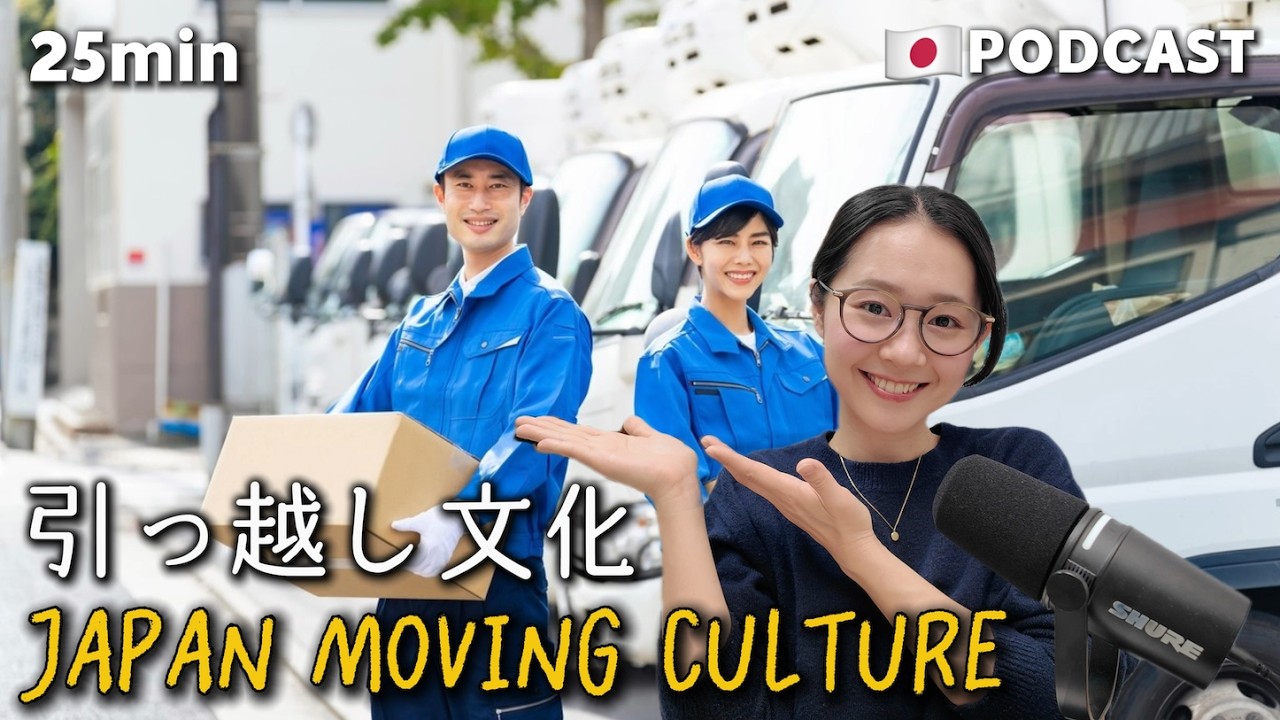 Ep.36 – 日本の引っ越し文化【Japanese Podcast】