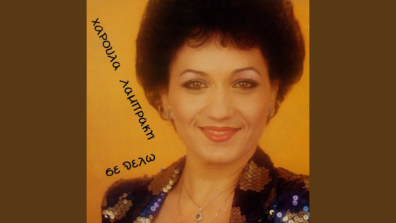 Tis Kardias Mou To Kleidi (Remastered 2025)