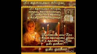 Прощенное воскресение . Бог простит и я прощаю. Всех православных с Великим праздником.