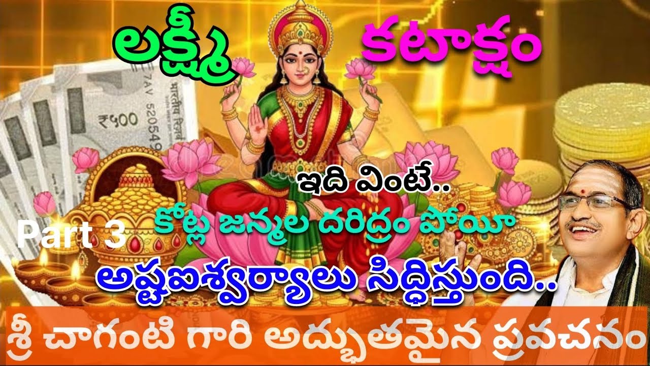 Sri Chaganti Koteswara Latest Laxmi Kataaksham Pravachanam లక్ష్మీ కటాక్షం   