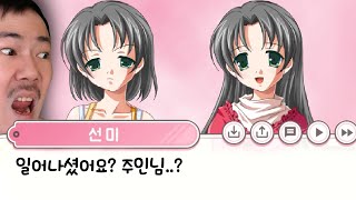 여동생이 나를 주인님이라 부르기 시작했다.. [여동생 만들기] screenshot 4