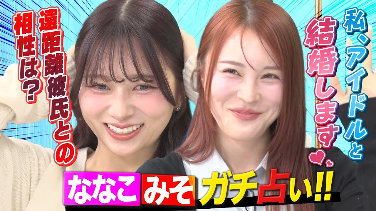 【芋フレンズ】ななこの美容クリエーター爆誕秘話！みそちゃん韓国彼氏とバイバイ!?しかし玉の輿線が!？